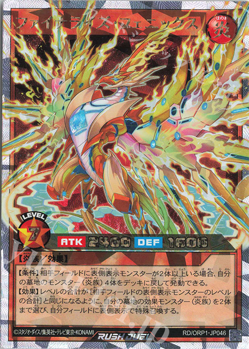 ORR ファイナライズ・フェニックス | 販売 | [ORP1] オーバーラッシュパック | 遊戯王ラッシュデュエル
