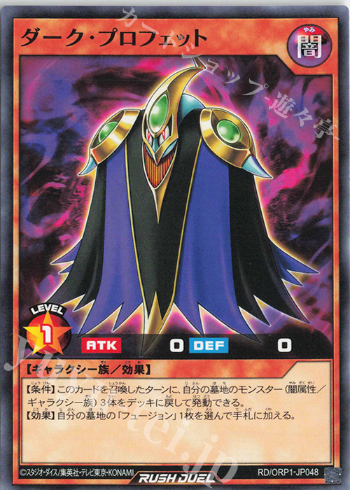 【傷】 N ダーク・プロフェット | 販売 | [ORP1] オーバーラッシュパック | 遊戯王ラッシュデュエル