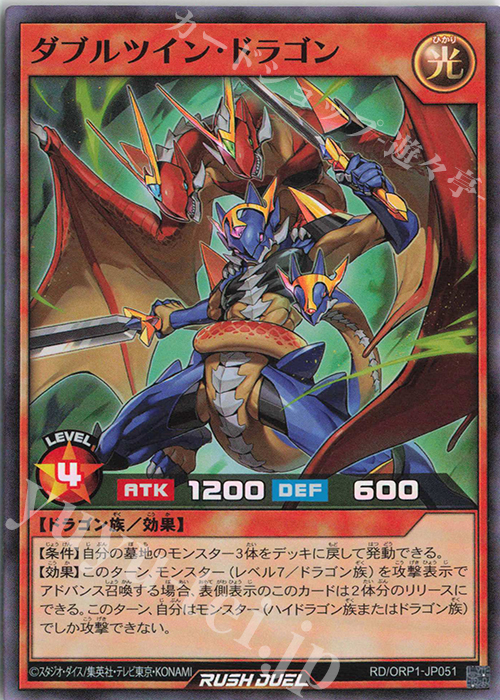 SR ダブルツイン・ドラゴン | 販売 | [ORP1] オーバーラッシュパック | 遊戯王ラッシュデュエル