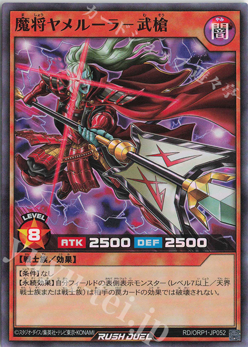 【傷】 SR 魔将ヤメルーラ-武槍 | 販売 | [ORP1] オーバーラッシュパック | 遊戯王ラッシュデュエル