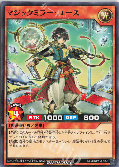 N マジックミラー・ユース | 販売 | [ORP1] オーバーラッシュパック | 遊戯王ラッシュデュエル