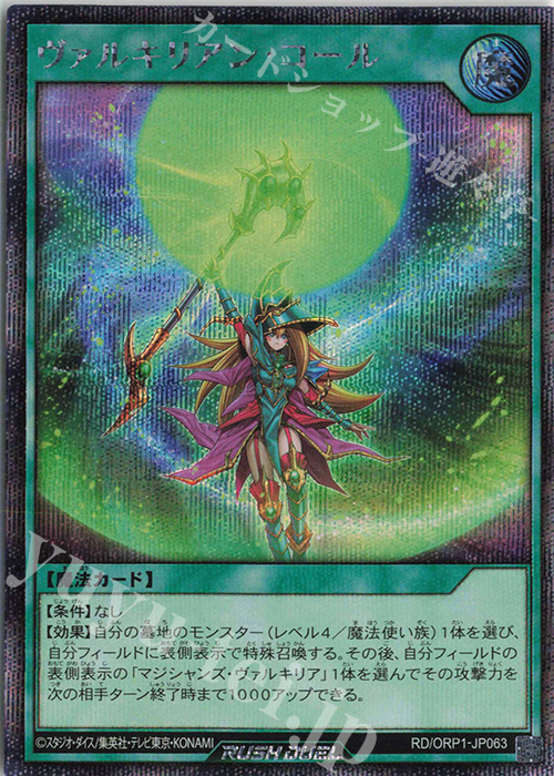 【傷】 SE ヴァルキリアン・コール | 販売 | [ORP1] オーバーラッシュパック | 遊戯王ラッシュデュエル