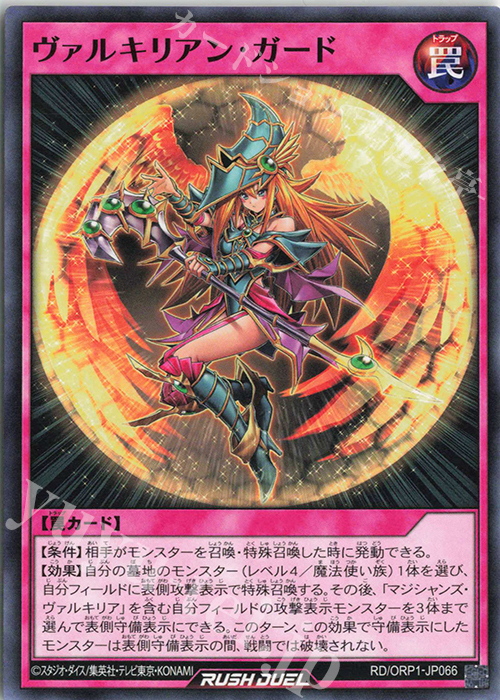 N ヴァルキリアン・ガード | 買取 | [ORP1] オーバーラッシュパック | 遊戯王ラッシュデュエル