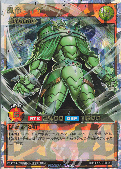 ORR 風帝ライザー | 買取 | [ORP2] オーバーラッシュパック2 | 遊戯王ラッシュデュエル