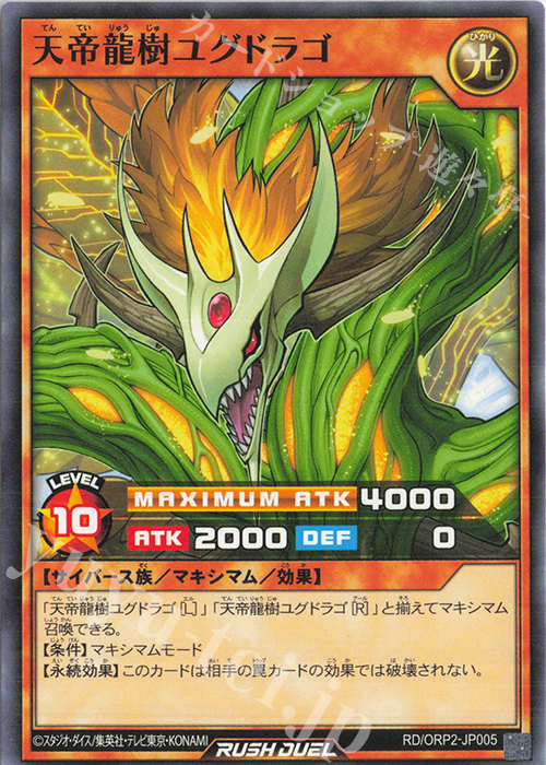 N 天帝龍樹ユグドラゴ | 販売 | [ORP2] オーバーラッシュパック2 | 遊戯王ラッシュデュエル