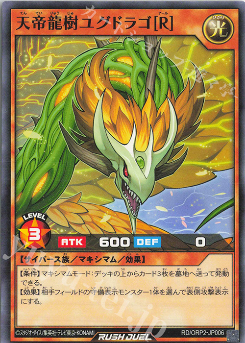 N 天帝龍樹ユグドラゴ[R] | 販売 | [ORP2] オーバーラッシュパック2 | 遊戯王ラッシュデュエル