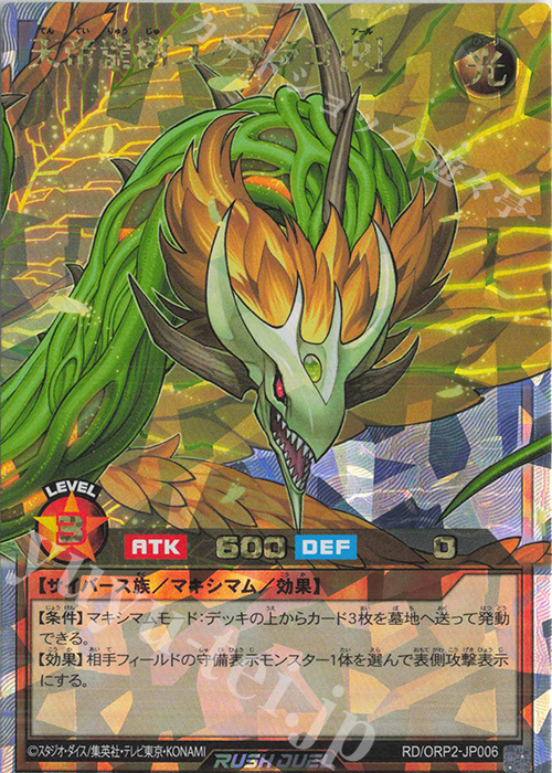 ORR 天帝龍樹ユグドラゴ[R] | 買取 | [ORP2] オーバーラッシュパック2 | 遊戯王ラッシュデュエル