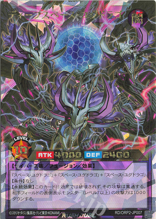 ORR ディープスペース・ユグドラゴ | 買取 | [ORP2] オーバーラッシュパック2 | 遊戯王ラッシュデュエル