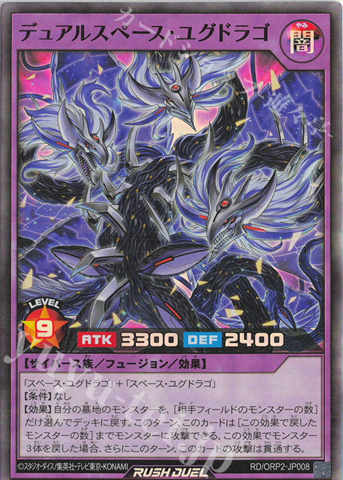 SR デュアルスペース・ユグドラゴ | 買取 | [ORP2] オーバーラッシュパック2 | 遊戯王ラッシュデュエル