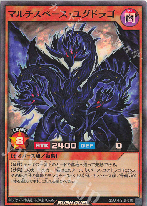 SR マルチスペース・ユグドラゴ | 買取 | [ORP2] オーバーラッシュパック2 | 遊戯王ラッシュデュエル