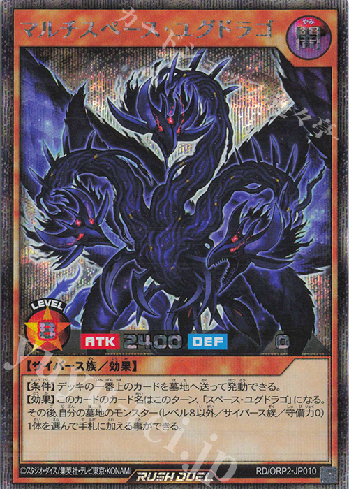 SE マルチスペース・ユグドラゴ | 買取 | [ORP2] オーバーラッシュパック2 | 遊戯王ラッシュデュエル