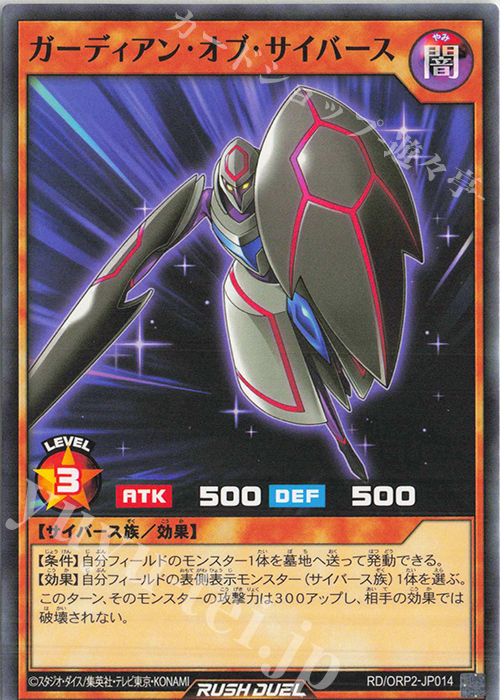 N ガーディアン・オブ・サイバース | 販売 | [ORP2] オーバーラッシュパック2 | 遊戯王ラッシュデュエル