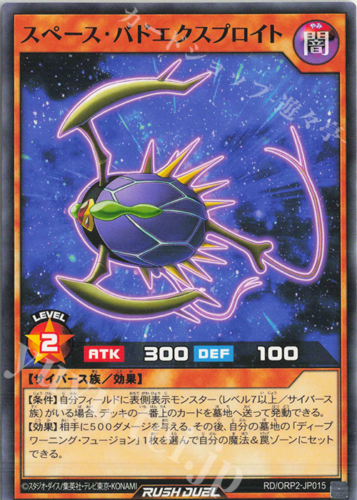 N スペース・バドエクスプロイト | 買取 | [ORP2] オーバーラッシュパック2 | 遊戯王ラッシュデュエル