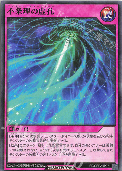 N 不条理の虚孔 | 買取 | [ORP2] オーバーラッシュパック2 | 遊戯王ラッシュデュエル