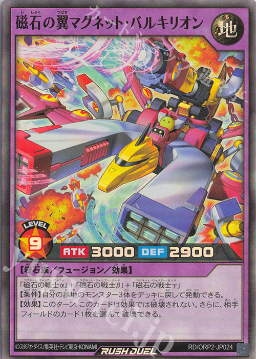 SR 磁石の翼マグネット・バルキリオン | 買取 | [ORP2] オーバーラッシュパック2 | 遊戯王ラッシュデュエル