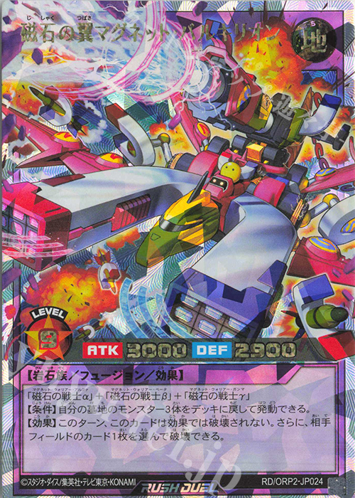 ORR 磁石の翼マグネット・バルキリオン | 買取 | [ORP2] オーバーラッシュパック2 | 遊戯王ラッシュデュエル
