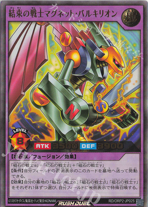 UR 結束の戦士マグネット・バルキリオン | 買取 | [ORP2] オーバーラッシュパック2 | 遊戯王ラッシュデュエル