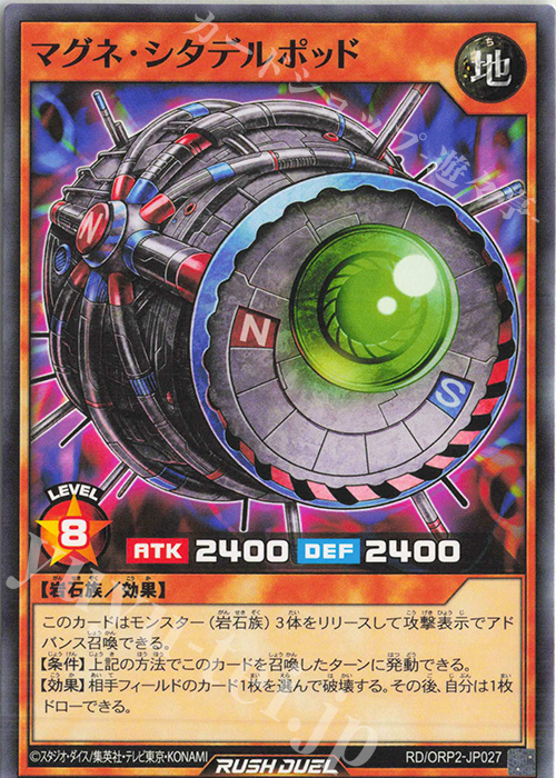 N マグネ・シタデルポッド | 販売 | [ORP2] オーバーラッシュパック2 | 遊戯王ラッシュデュエル