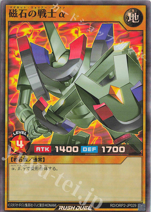SR 磁石の戦士α | 買取 | [ORP2] オーバーラッシュパック2 | 遊戯王ラッシュデュエル