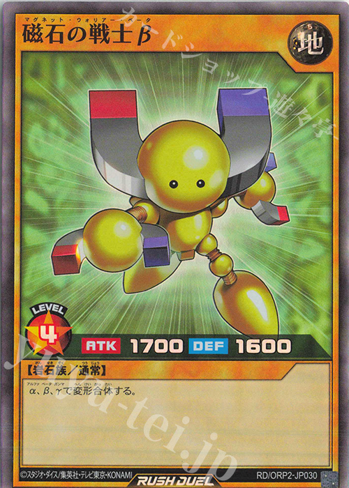 SR 磁石の戦士β | 買取 | [ORP2] オーバーラッシュパック2 | 遊戯王ラッシュデュエル