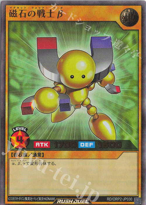 P-UR 磁石の戦士β | 買取 | [ORP2] オーバーラッシュパック2 | 遊戯王ラッシュデュエル