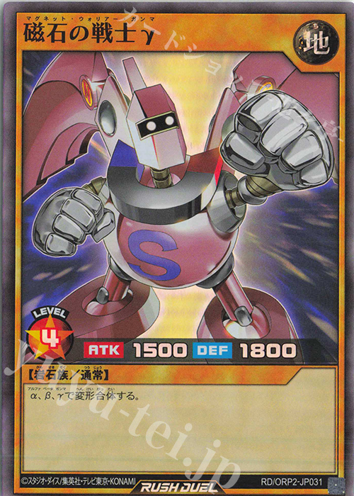 SR 磁石の戦士γ | 買取 | [ORP2] オーバーラッシュパック2 | 遊戯王ラッシュデュエル