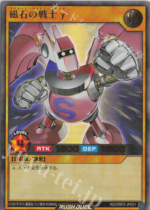 P-UR 磁石の戦士γ | 買取 | [ORP2] オーバーラッシュパック2 | 遊戯王ラッシュデュエル