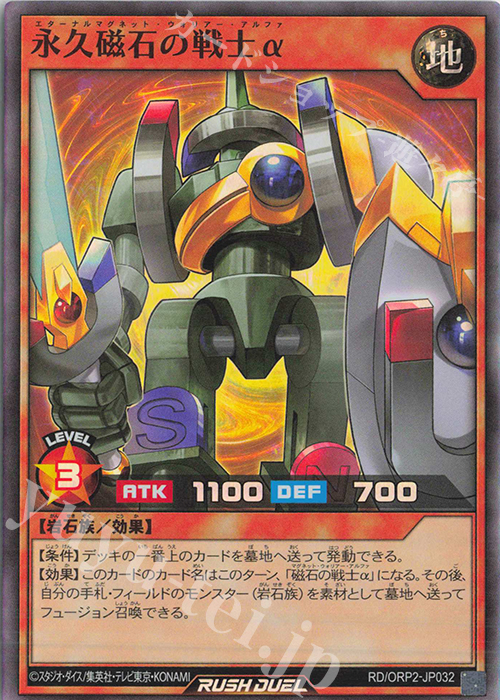 SR 永久磁石の戦士α | 買取 | [ORP2] オーバーラッシュパック2 | 遊戯王ラッシュデュエル