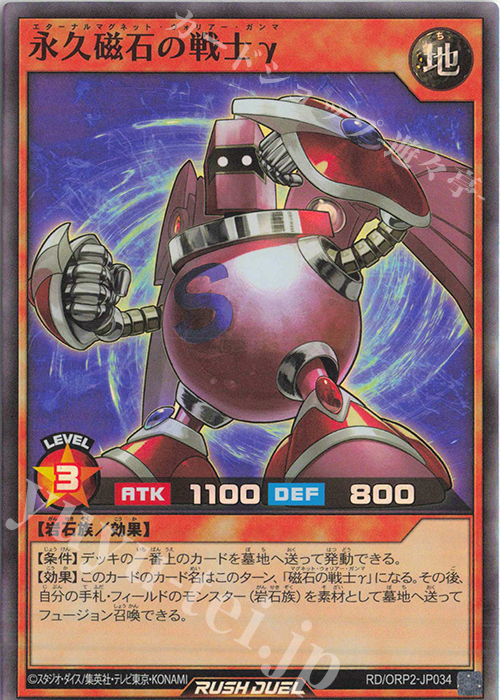 SR 永久磁石の戦士γ | 買取 | [ORP2] オーバーラッシュパック2 | 遊戯王ラッシュデュエル