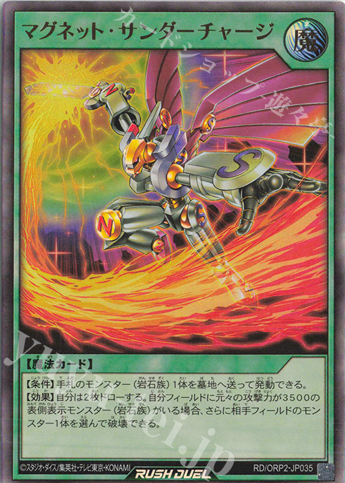 UR マグネット・サンダーチャージ | 買取 | [ORP2] オーバーラッシュパック2 | 遊戯王ラッシュデュエル