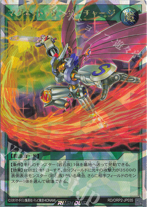 ORR マグネット・サンダーチャージ | 買取 | [ORP2] オーバーラッシュパック2 | 遊戯王ラッシュデュエル