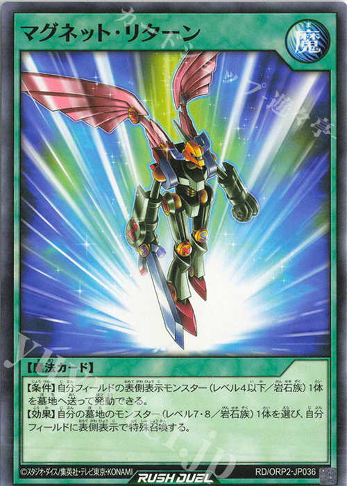 N マグネット・リターン | 買取 | [ORP2] オーバーラッシュパック2 | 遊戯王ラッシュデュエル