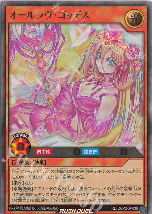 UR オールラヴ・ゴッデス | 買取 | [ORP2] オーバーラッシュパック2 | 遊戯王ラッシュデュエル