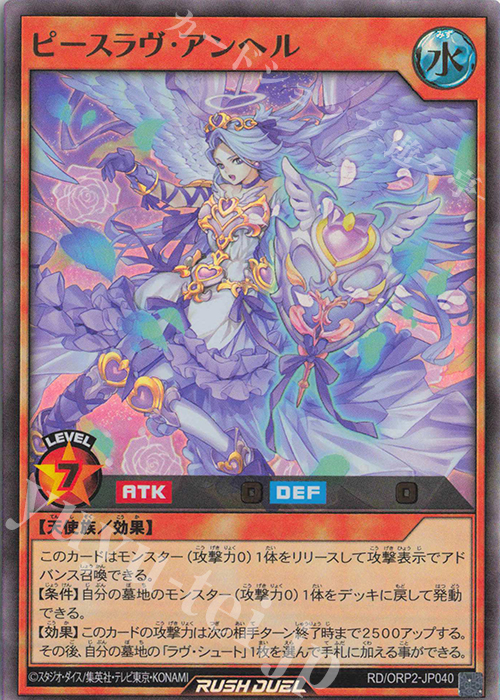 UR ピースラヴ・アンヘル | 買取 | [ORP2] オーバーラッシュパック2 | 遊戯王ラッシュデュエル