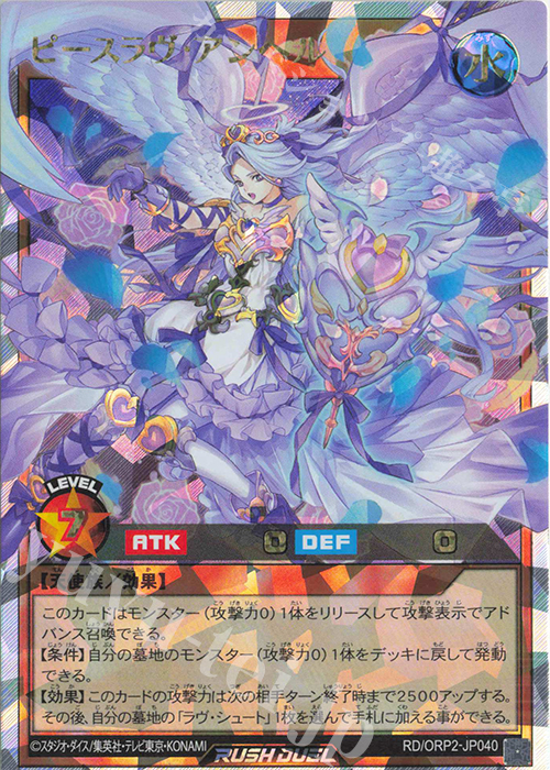 ORR ピースラヴ・アンヘル | 買取 | [ORP2] オーバーラッシュパック2 | 遊戯王ラッシュデュエル