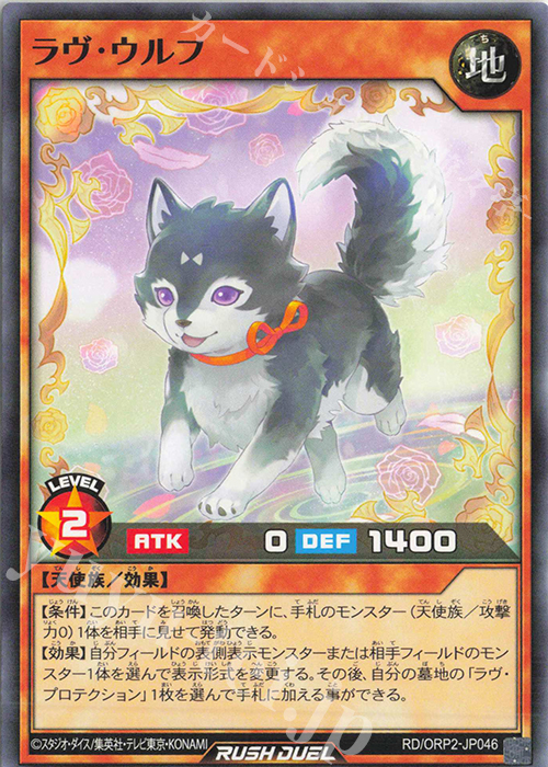 N ラヴ・ウルフ | 買取 | [ORP2] オーバーラッシュパック2 | 遊戯王ラッシュデュエル
