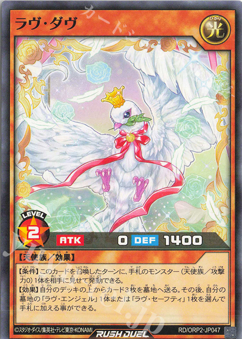 N ラヴ・ダヴ | 買取 | [ORP2] オーバーラッシュパック2 | 遊戯王ラッシュデュエル
