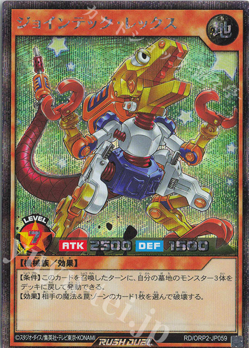 SE ジョインテック・レックス | 買取 | [ORP2] オーバーラッシュパック2 | 遊戯王ラッシュデュエル
