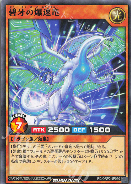 N 碧牙の爆速竜 | 買取 | [ORP2] オーバーラッシュパック2 | 遊戯王ラッシュデュエル