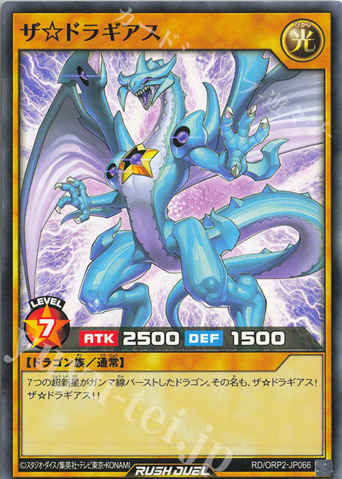 N ザ☆ドラギアス | 販売 | [ORP2] オーバーラッシュパック2 | 遊戯王ラッシュデュエル