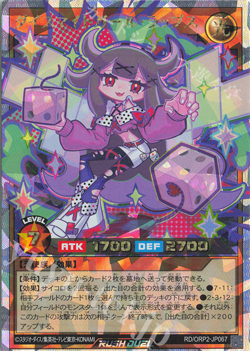 ORR ダイスマイトガール・ラップス | 買取 | [ORP2] オーバーラッシュパック2 | 遊戯王ラッシュデュエル
