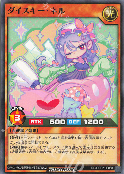 N ダイスキー・ネル | 販売 | [ORP2] オーバーラッシュパック2 | 遊戯王ラッシュデュエル