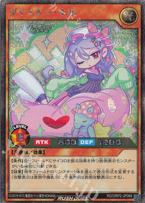 SE ダイスキー・ネル | 買取 | [ORP2] オーバーラッシュパック2 | 遊戯王ラッシュデュエル