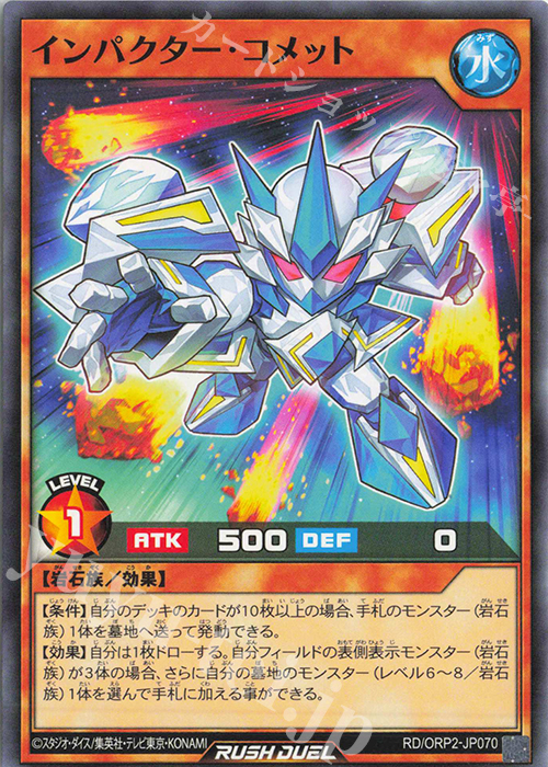 N インパクター・コメット | 販売 | [ORP2] オーバーラッシュパック2 | 遊戯王ラッシュデュエル