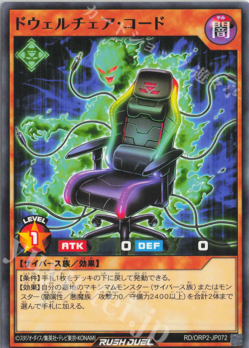 N ドウェルチェア・コード | 買取 | [ORP2] オーバーラッシュパック2 | 遊戯王ラッシュデュエル