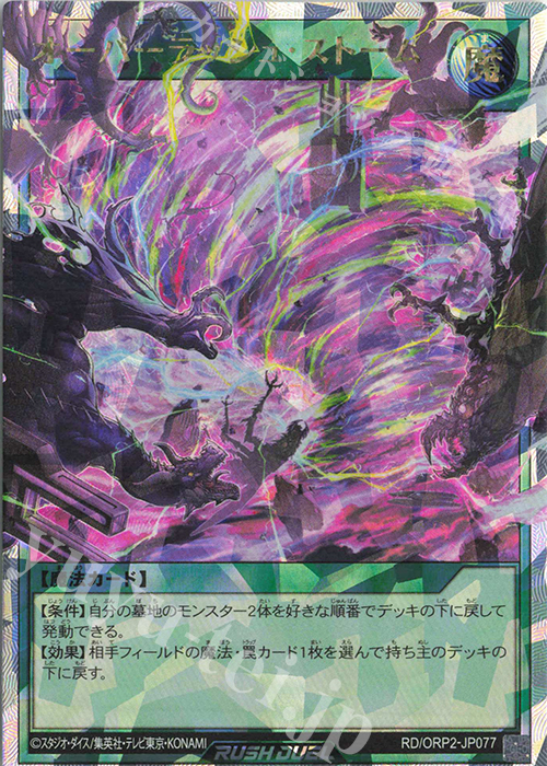 ORR オーバーラッシュ・ストーム | 買取 | [ORP2] オーバーラッシュパック2 | 遊戯王ラッシュデュエル