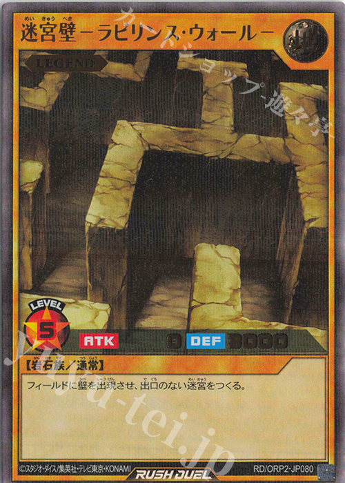 P-UR 迷宮壁-ラビリンス・ウォール- | 買取 | [ORP2] オーバーラッシュパック2 | 遊戯王ラッシュデュエル