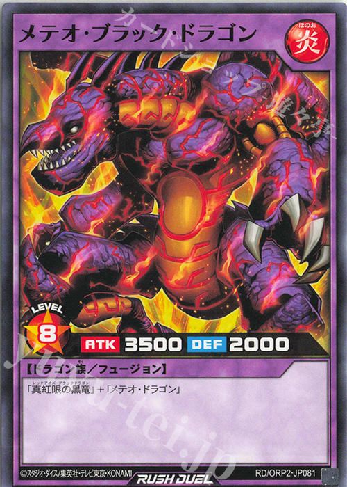 ARS10　メテオブラックドラゴン　オーバーラッシュレア　鑑定書付き ARS10 メテオブラックドラゴン オーバーラッシュレア 鑑定書付き