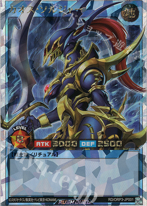 ORR カオス・ソルジャー | 販売 | [ORP3] オーバーラッシュパック3 | 遊戯王ラッシュデュエル