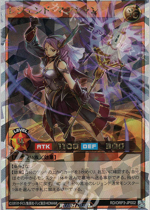 ORR レジェンド・マジシャン | 販売 | [ORP3] オーバーラッシュパック3 | 遊戯王ラッシュデュエル
